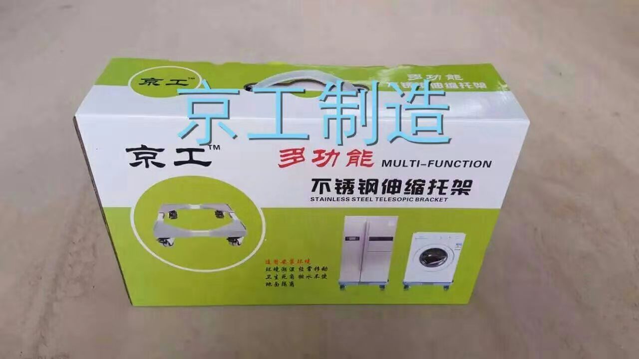 洗衣機(jī)底座