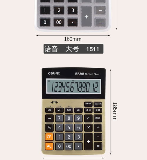 得力語音型計(jì)算器商務(wù)計(jì)算機(jī)大按鍵12位真人發(fā)音財(cái)務(wù)專用辦公用品