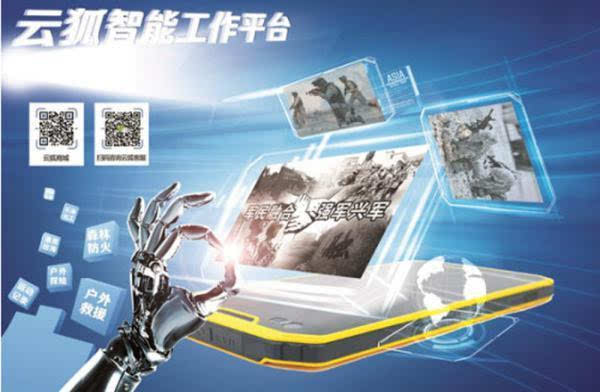 云狐攜“云狐手機(jī)”亮相軍民融合展，以智能工裝引領(lǐng)通信技術(shù)革新